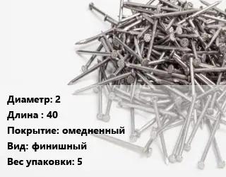 Гвоздь 2х40 омедненный финишный 5